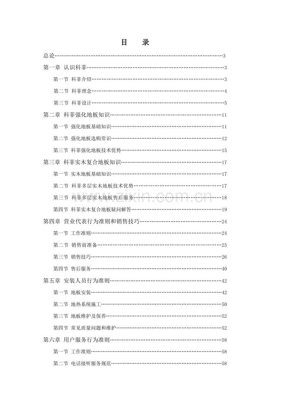 公司培训手册样本.doc_第2页