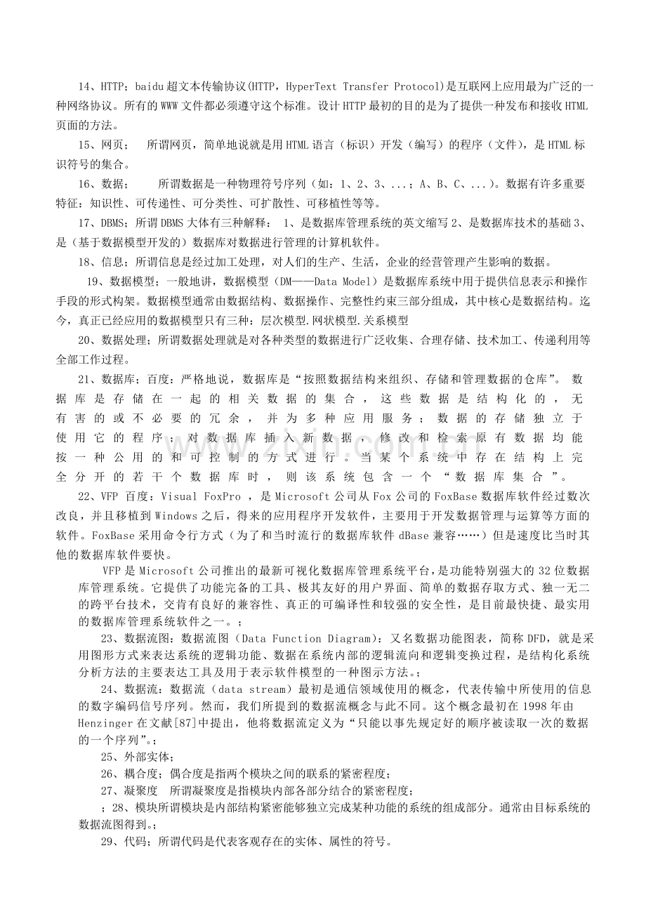 双专业管理信息系统复习题.doc_第2页