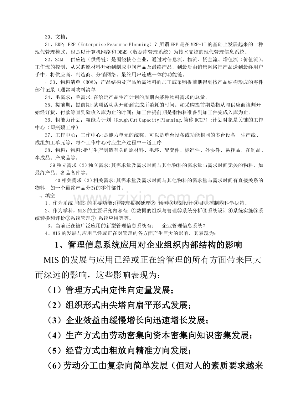 双专业管理信息系统复习题.doc_第3页