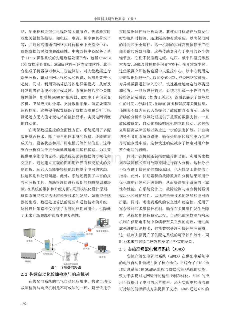 供配电系统中电气自动化的应用探究.pdf_第2页