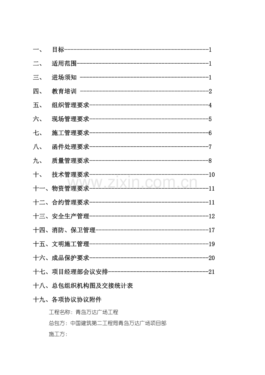 广场项目总承包管理手册样本.doc_第2页