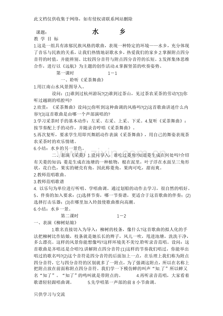 人音版四年级音乐教案资料讲解.doc_第1页