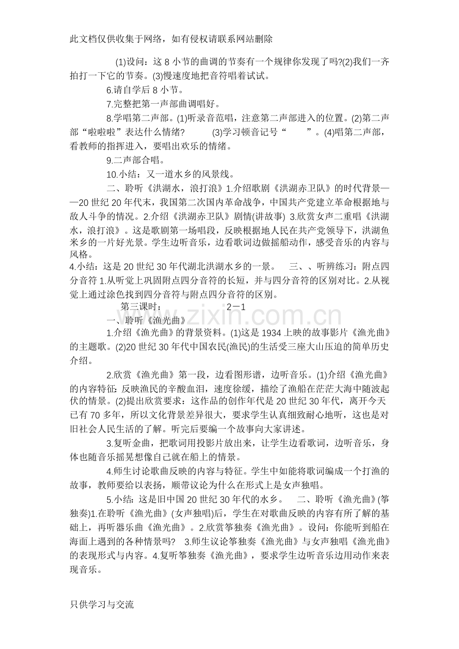 人音版四年级音乐教案资料讲解.doc_第2页