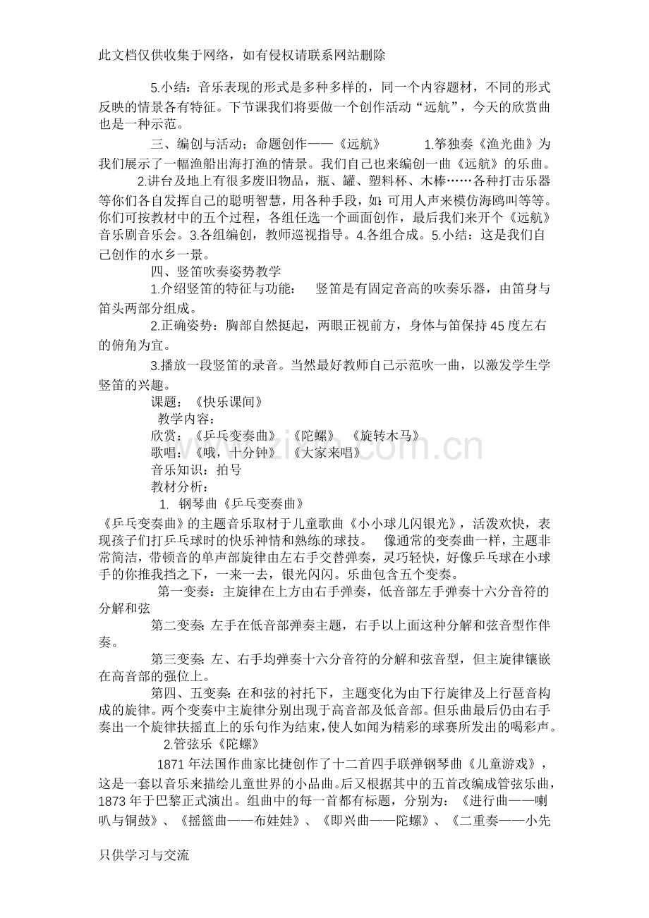 人音版四年级音乐教案资料讲解.doc_第3页