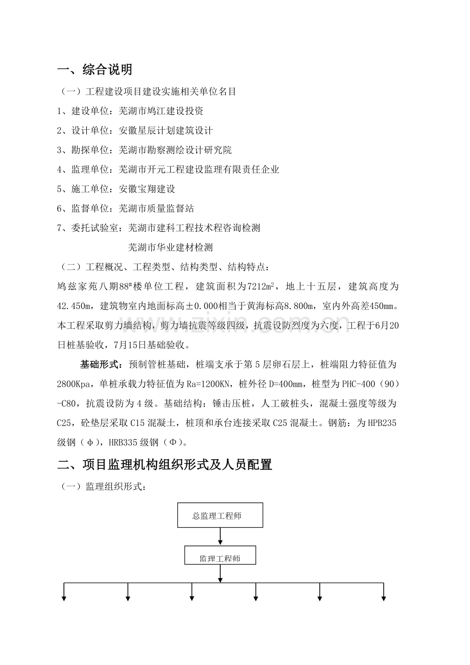 建筑工程质量评估报告样本.doc_第3页