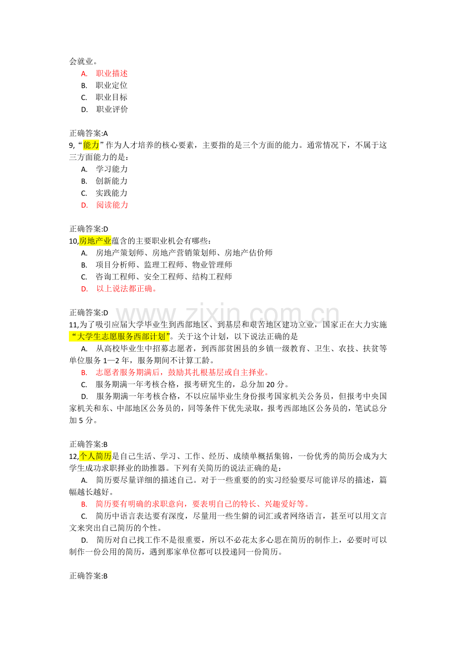 大学生职业生涯规划2010级学生试卷样卷1.doc_第3页