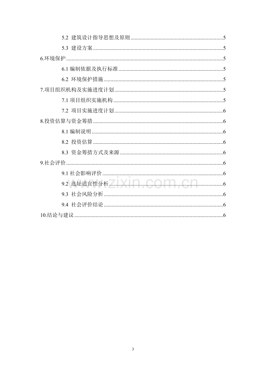 盐源县干海乡初级中学项目选址对规划影响论证报告.doc_第3页