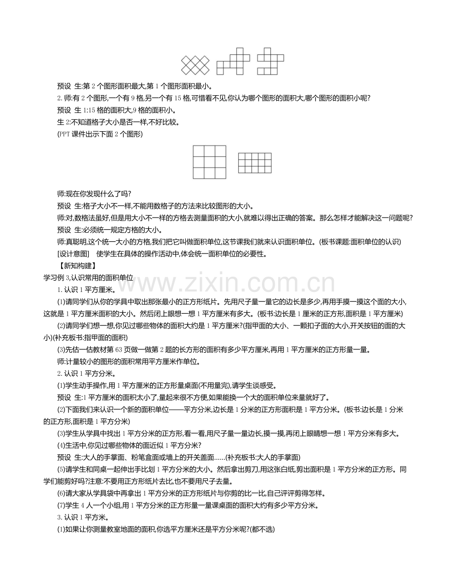 面积单位的认识.docx_第2页