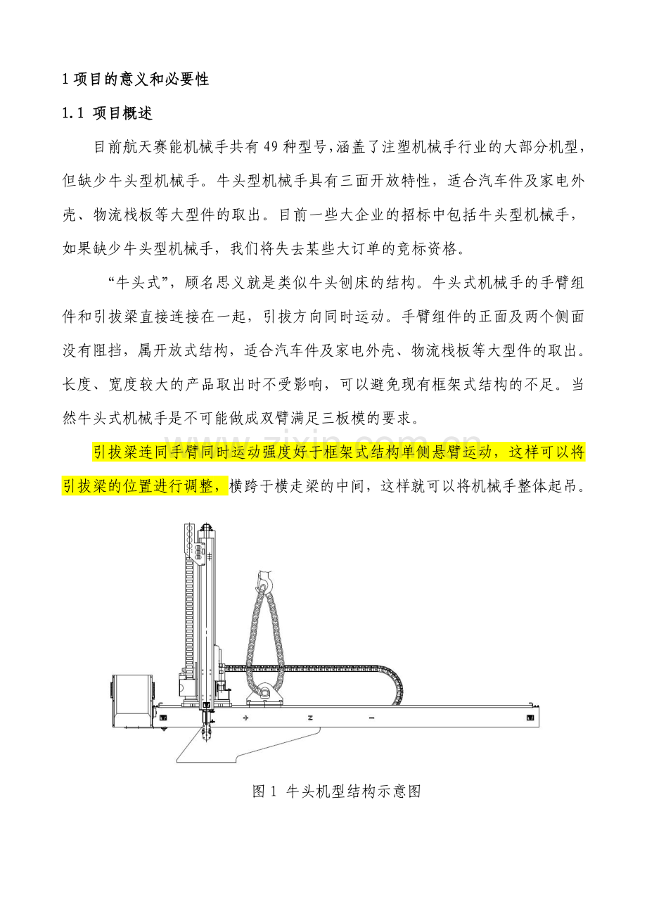 牛头型机械手可行性分析报告汇总.doc_第3页