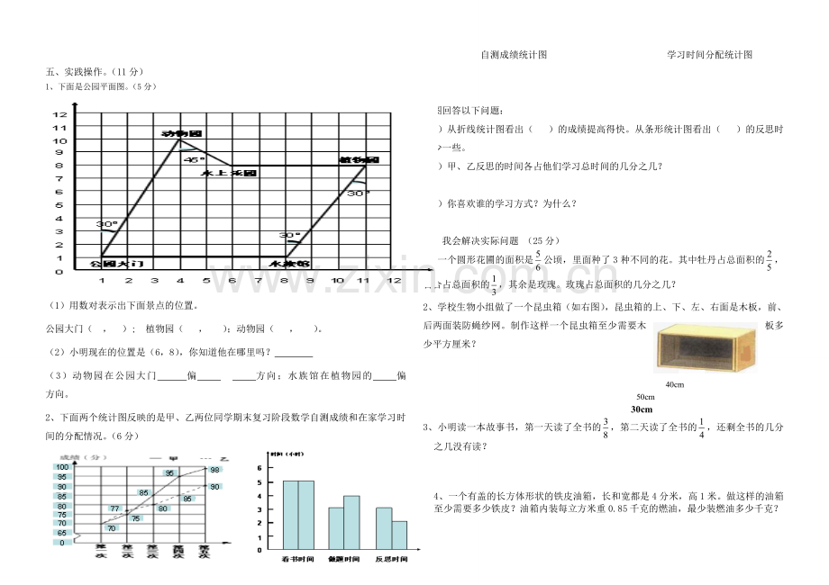 青岛版五年级下册数学期末试题及答案2.doc_第2页