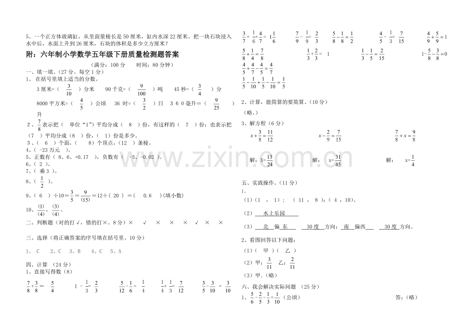 青岛版五年级下册数学期末试题及答案2.doc_第3页