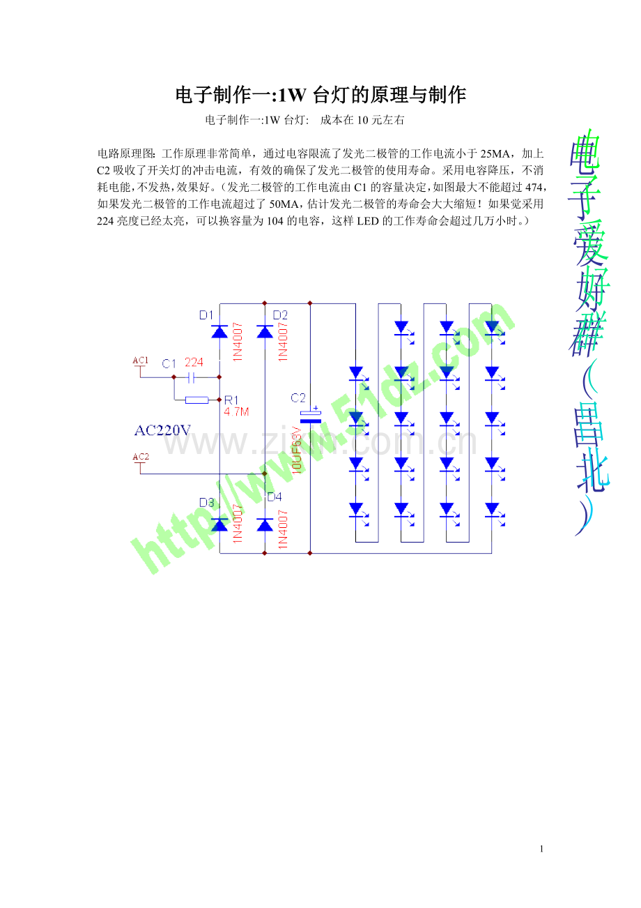 电子设计制作.doc_第1页