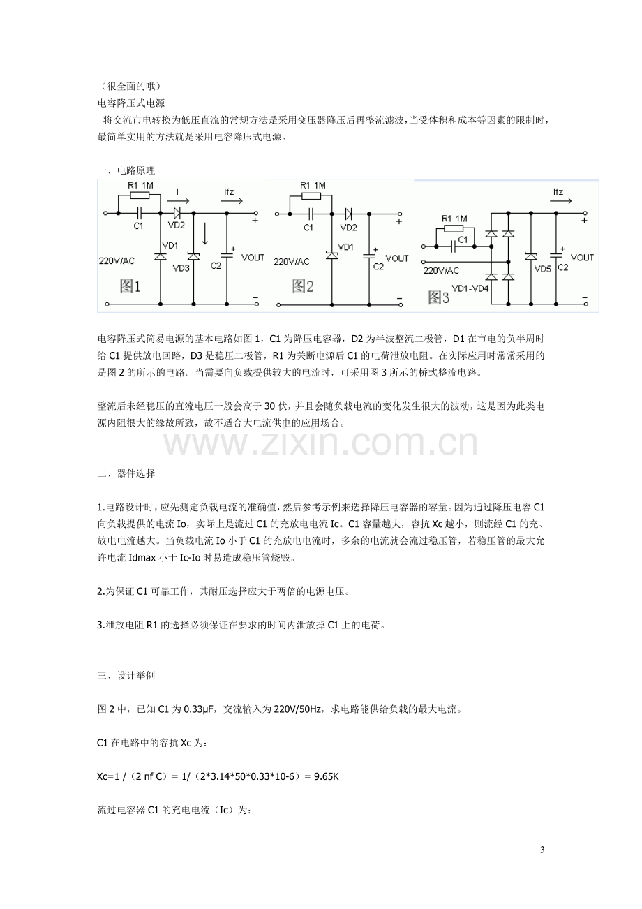 电子设计制作.doc_第3页