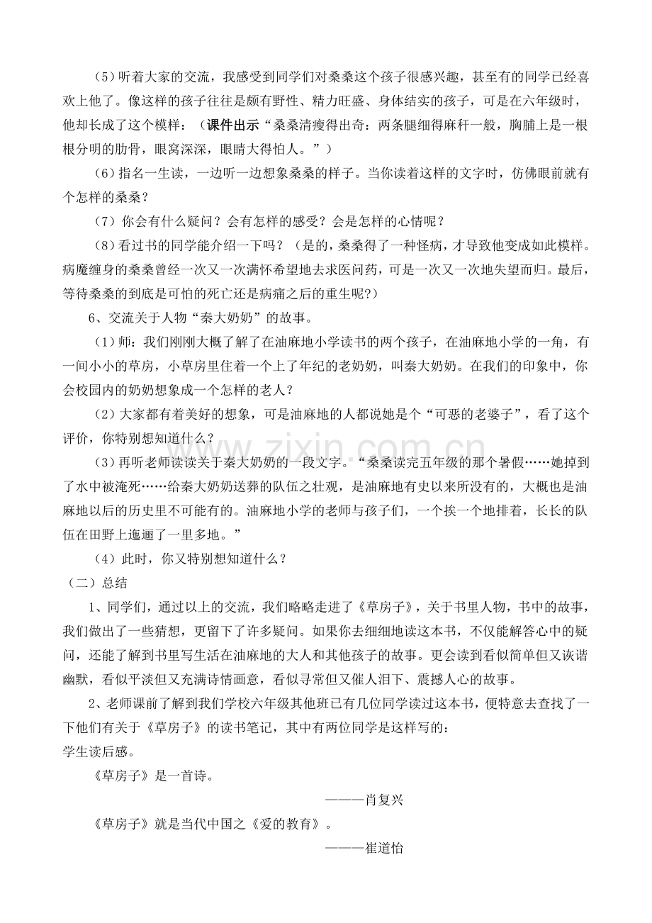 草房子阅读指导课教案.doc_第3页