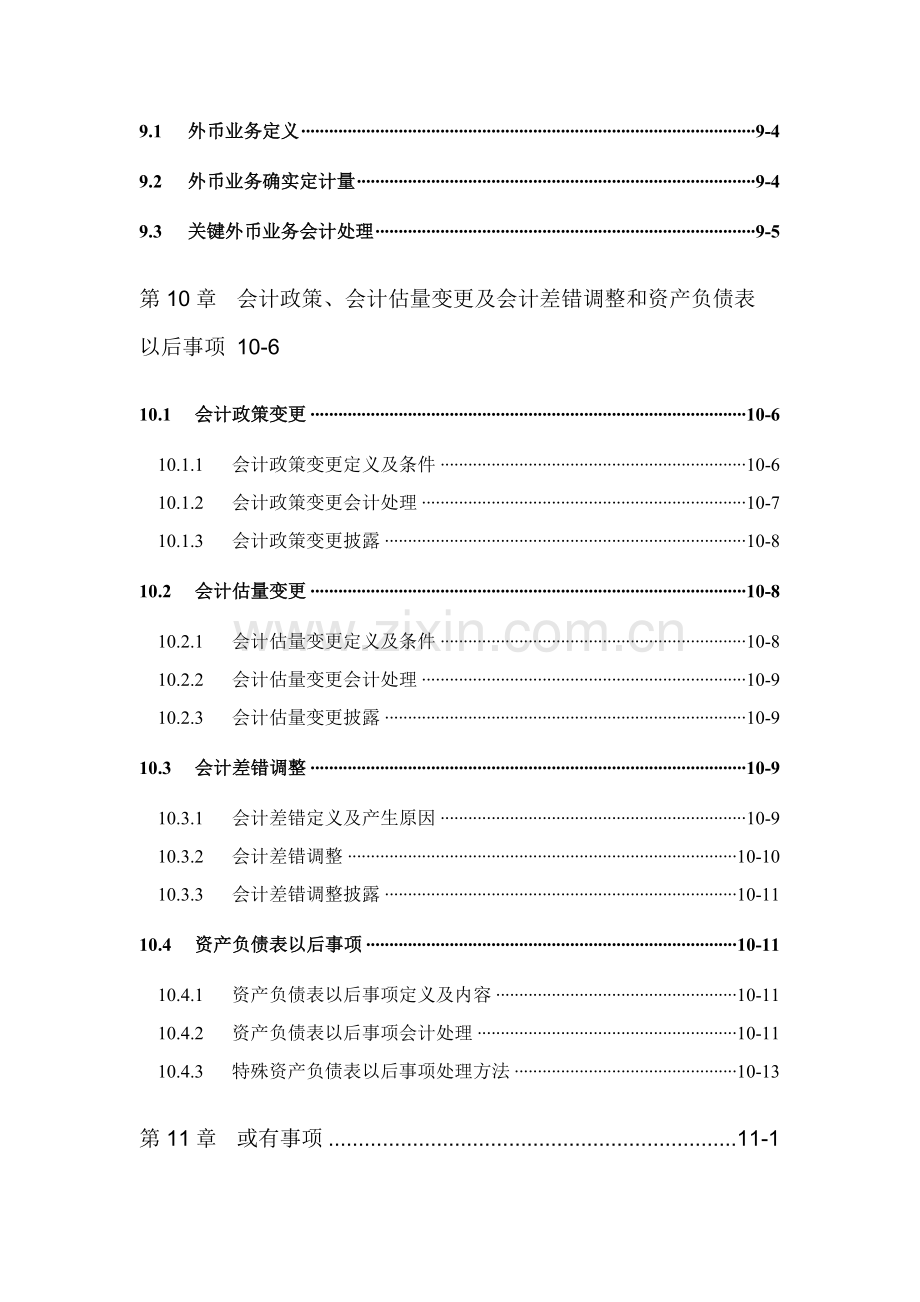 会计核算制度样本.doc_第2页