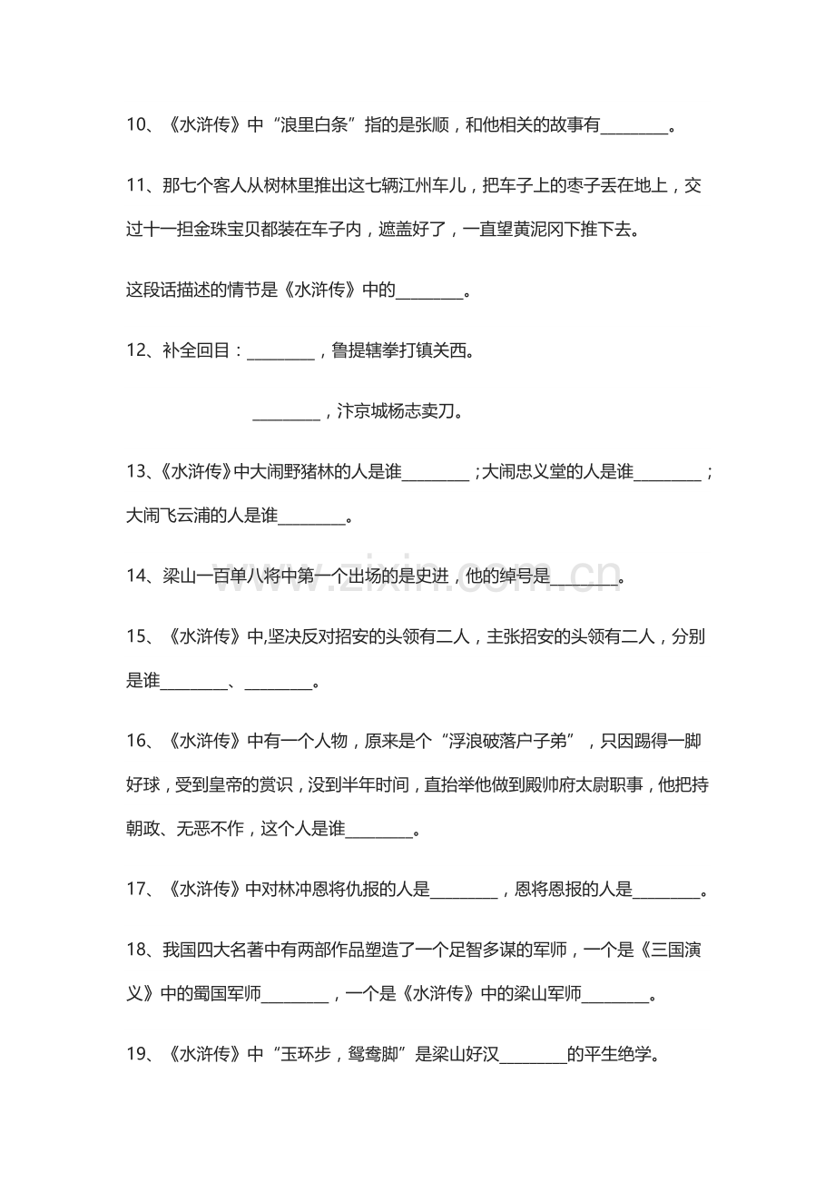 四大名著文学常识100题.doc_第2页