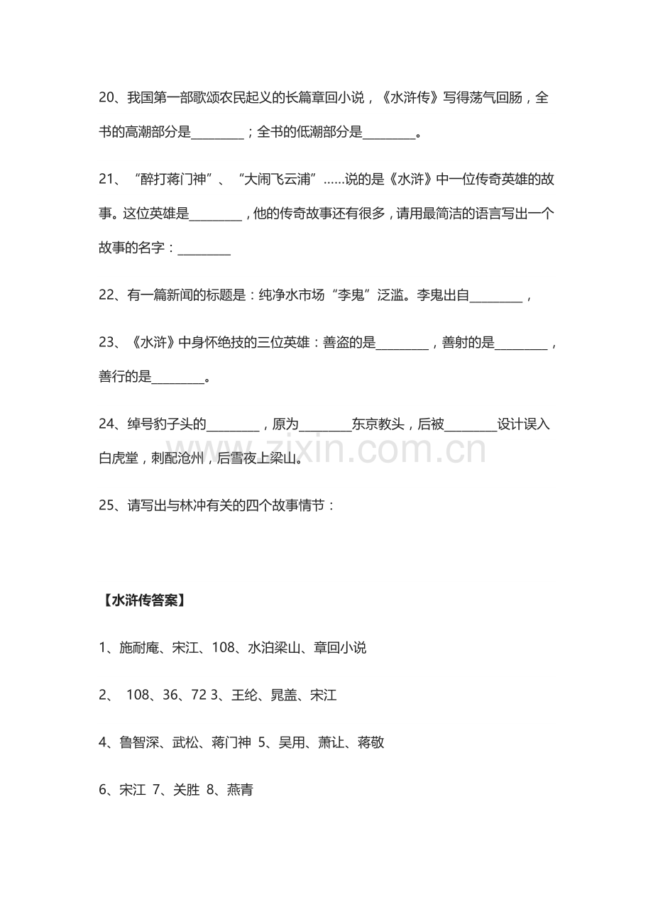 四大名著文学常识100题.doc_第3页