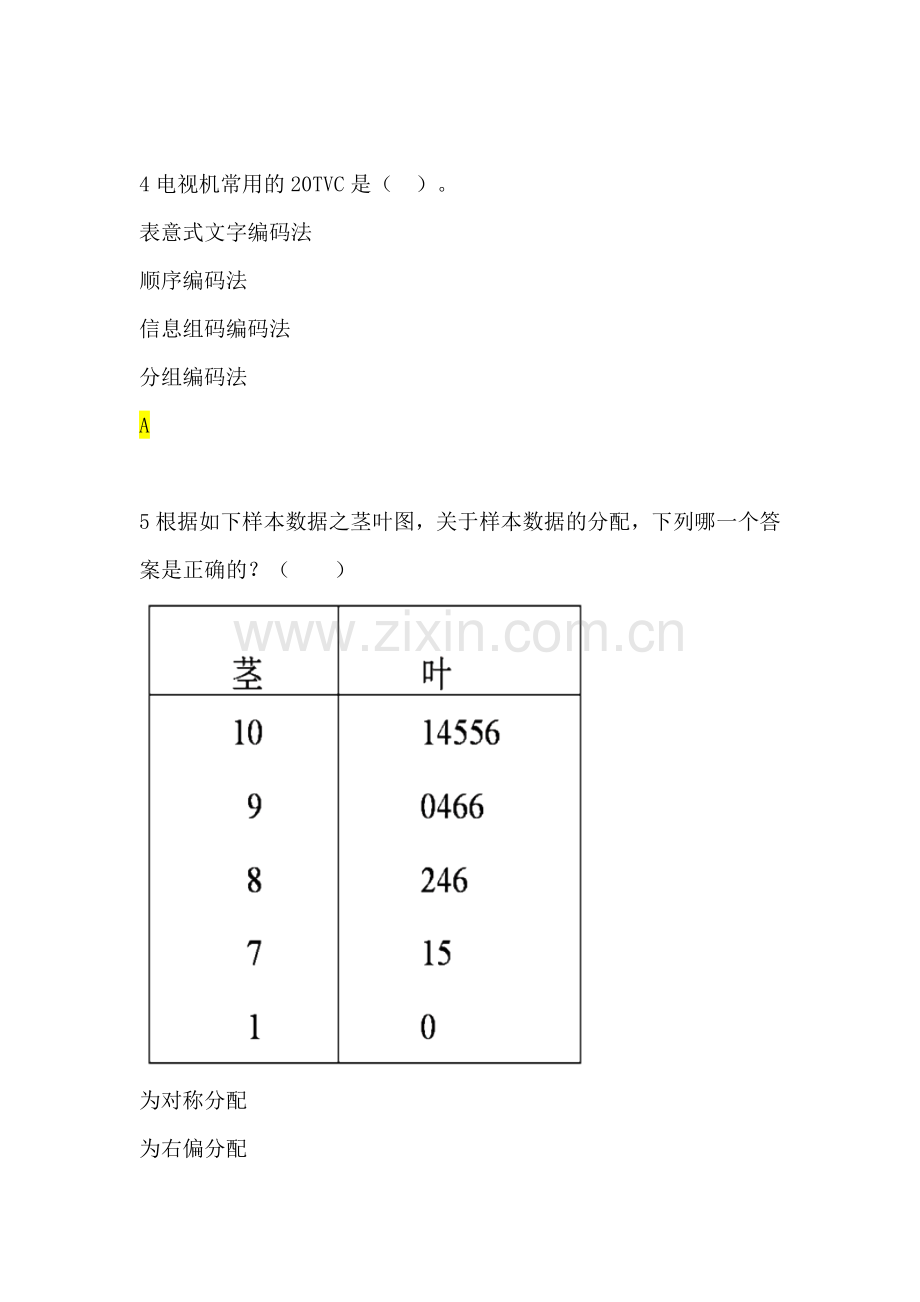 第七届2016全国大学生市场调查大赛题库5含答案汇总.doc_第2页