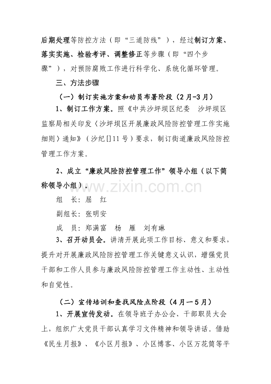 年街道开展廉政风险防控管理工作方案样本.doc_第2页