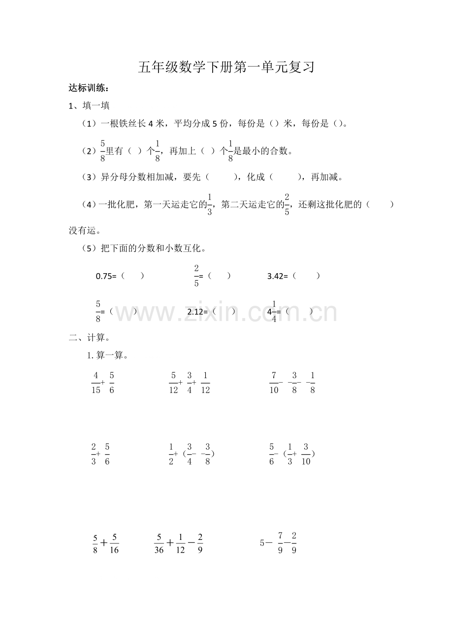 北师大版五年级下册数学第一单元练习题教学内容.doc_第1页