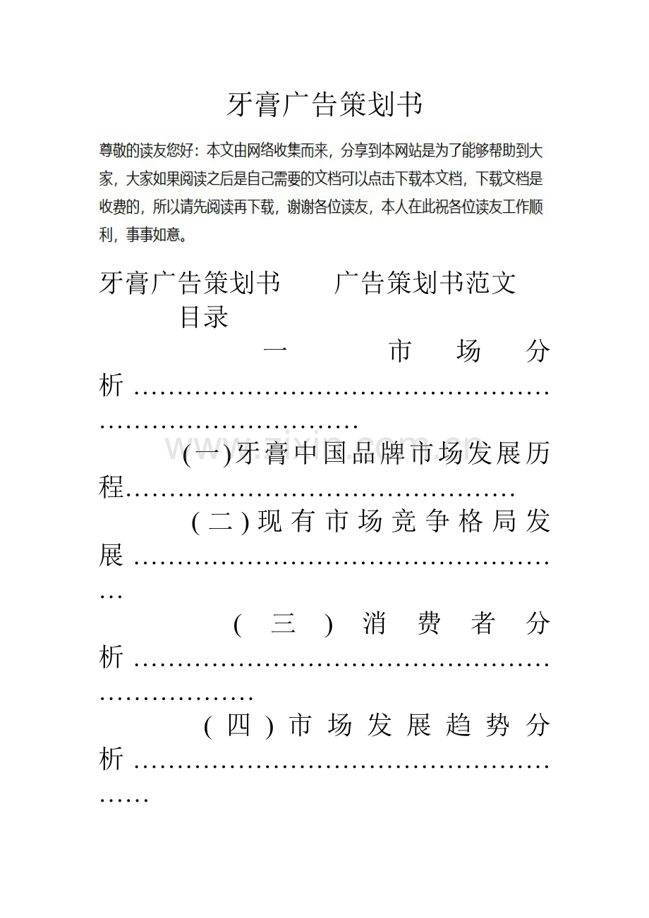 牙膏广告策划书.doc_第1页