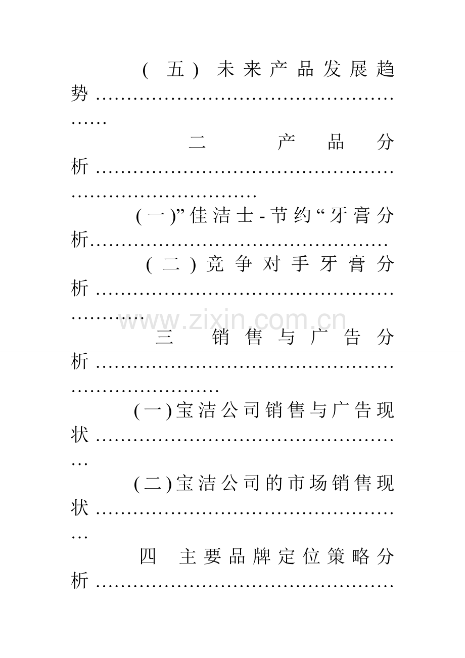 牙膏广告策划书.doc_第2页