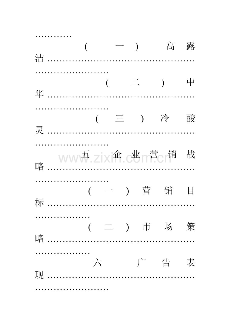 牙膏广告策划书.doc_第3页