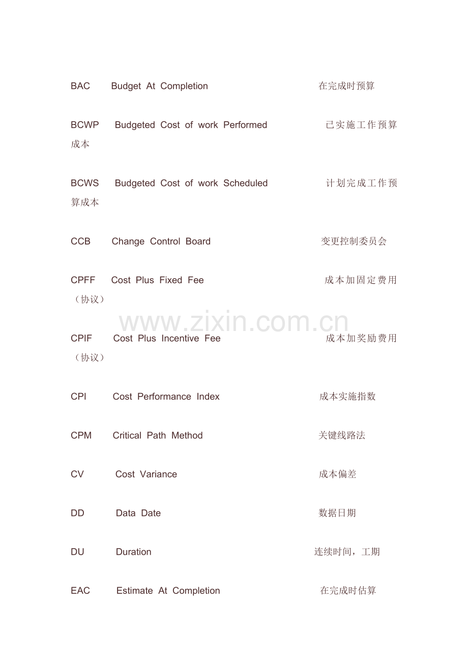 项目管理知识体系介绍样本.doc_第3页