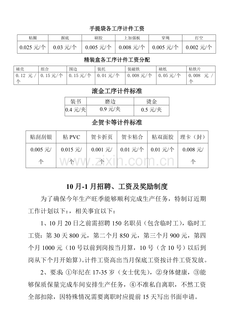 公司车间工资方案样本.doc_第3页