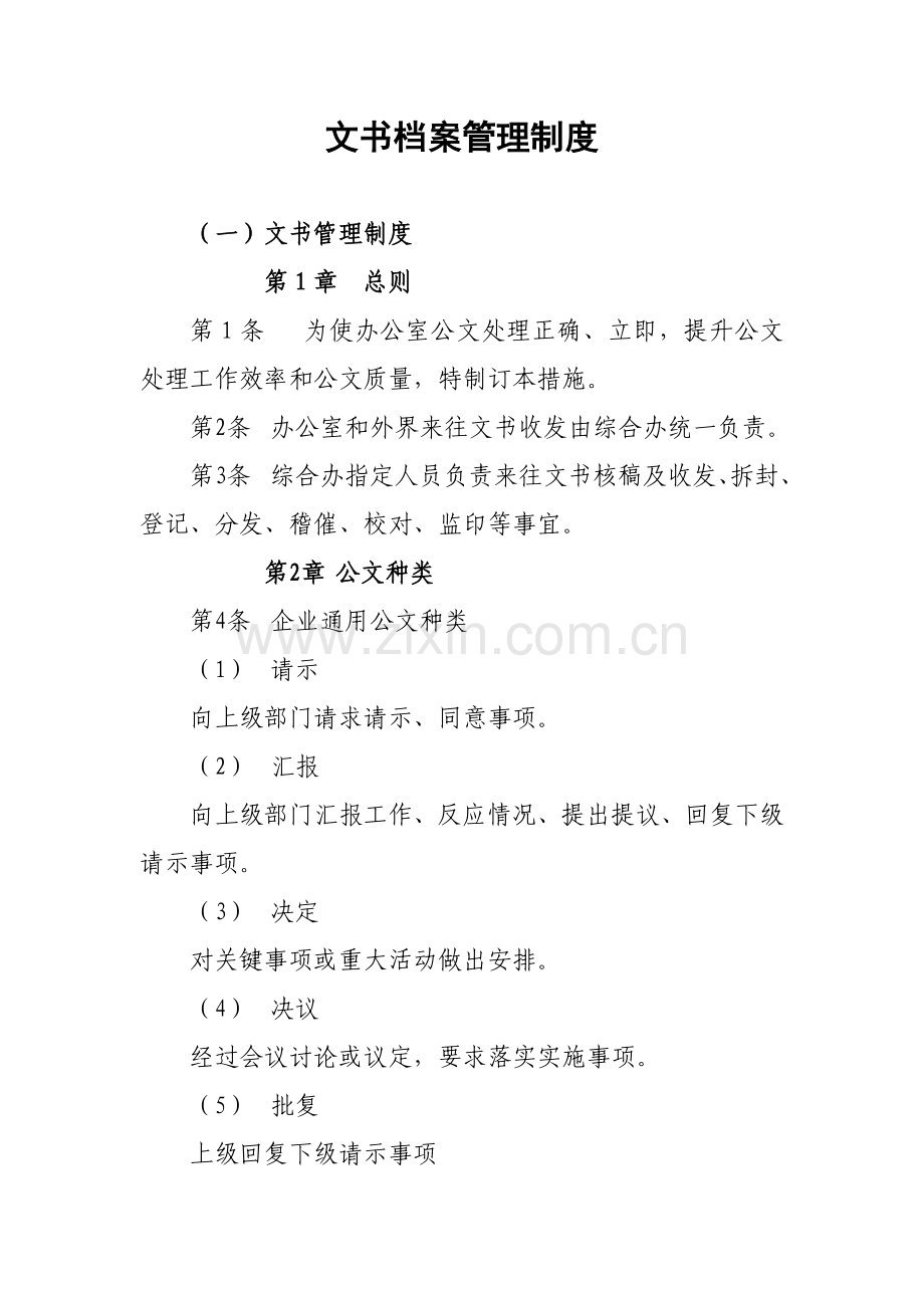 建设办公室文书档案管理制度样本.doc_第3页