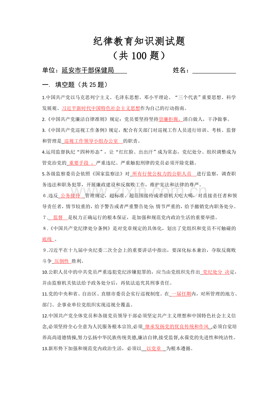 2018陕西省纪律教育知识测试题及答案.doc_第1页