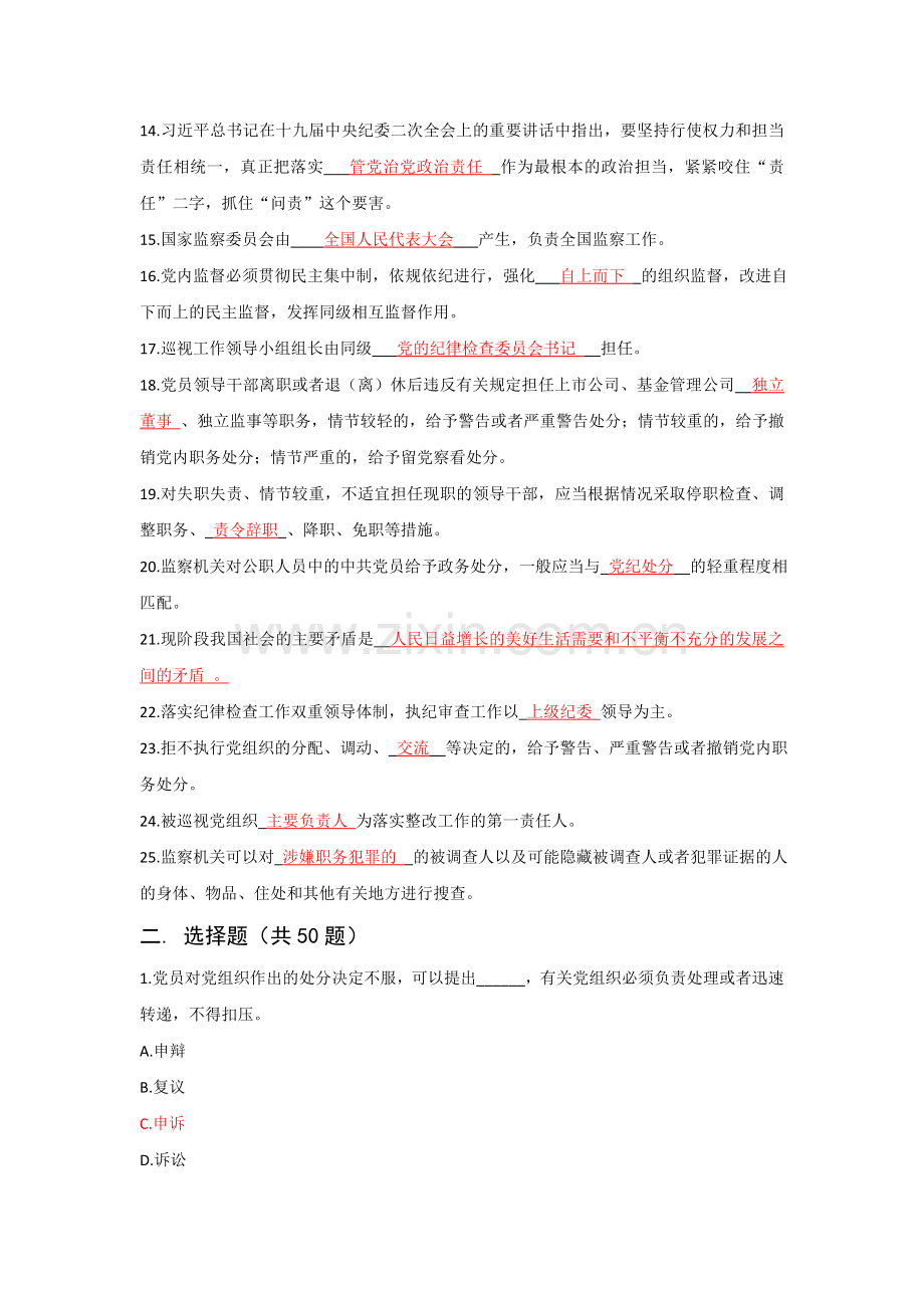 2018陕西省纪律教育知识测试题及答案.doc_第2页