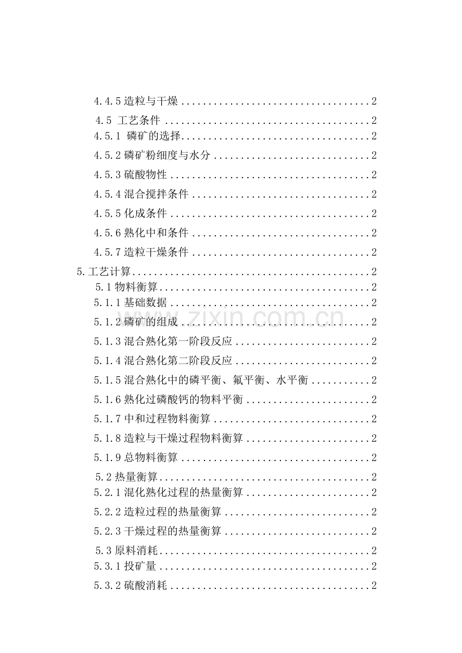 年产20万吨过磷酸钙生产工艺设计样本.docx_第2页