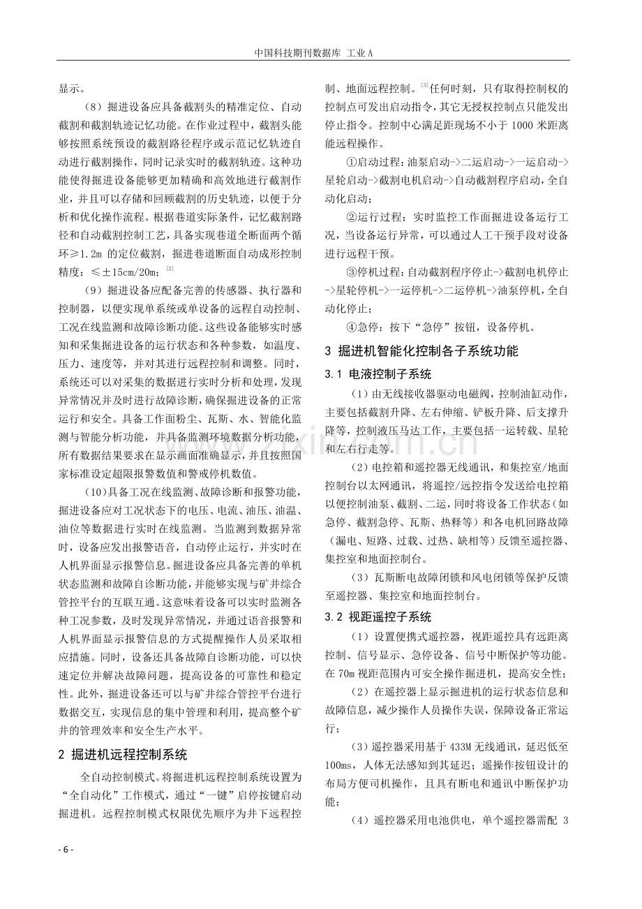 综掘工作面智能控制设计与研究.pdf_第2页