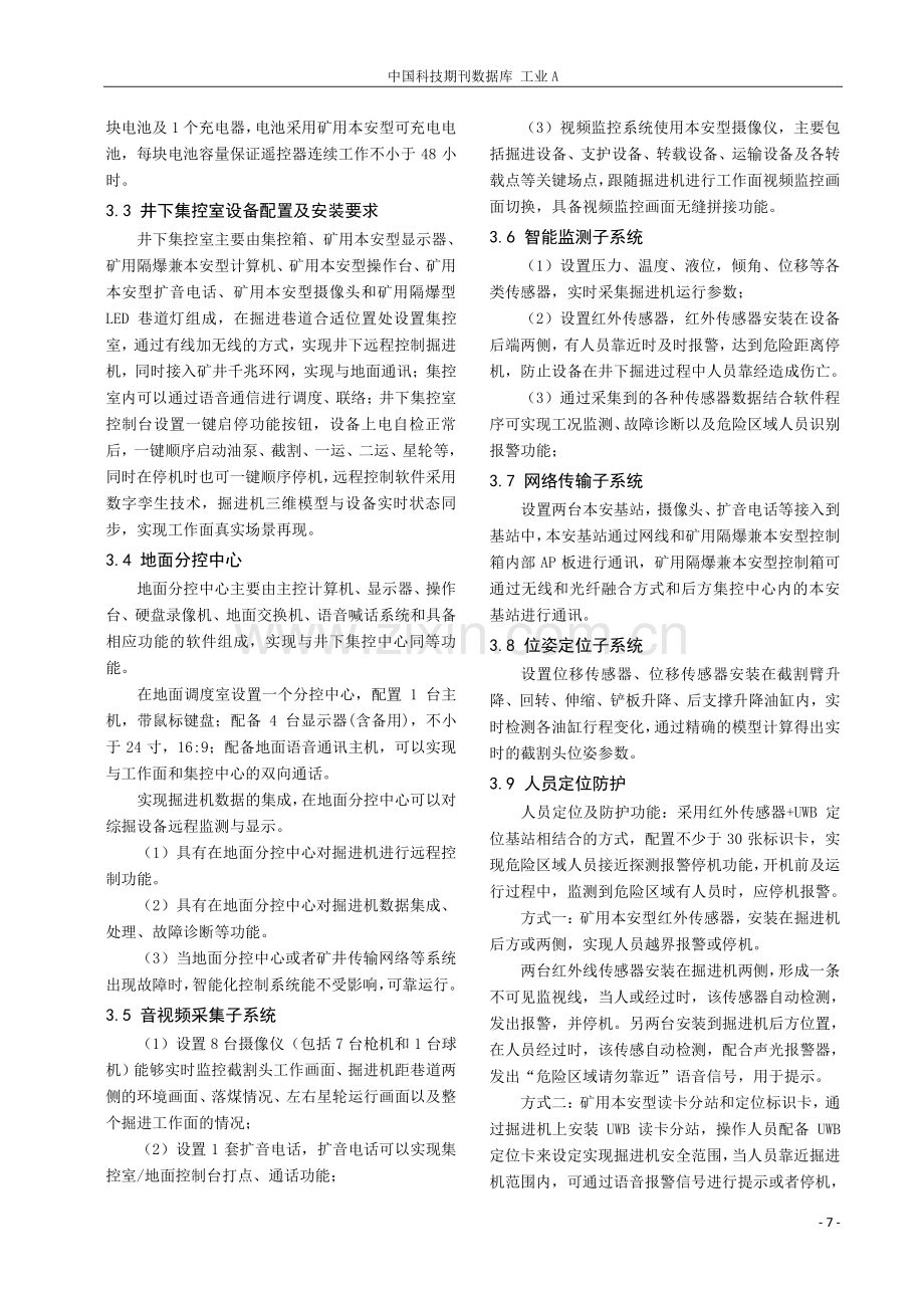 综掘工作面智能控制设计与研究.pdf_第3页