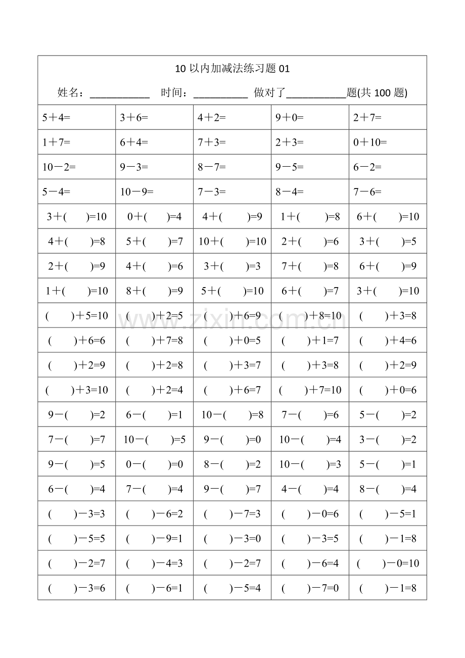 幼儿小学算数练习题10以内加减法精排版每页100题可直接打印.docx_第1页