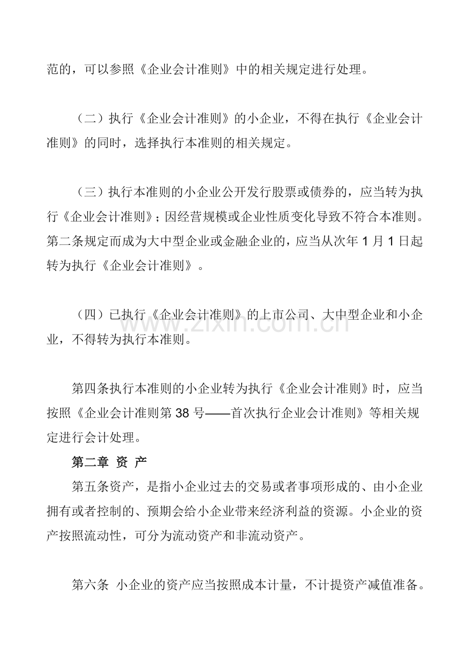 2013小企业会计准则的会计科目.doc_第2页