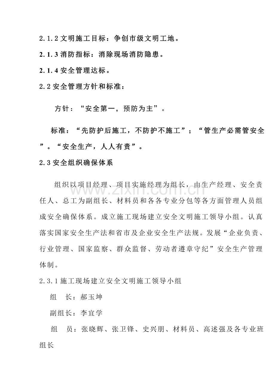 商务中心区综合服务中心安全施工组织设计样本.doc_第2页