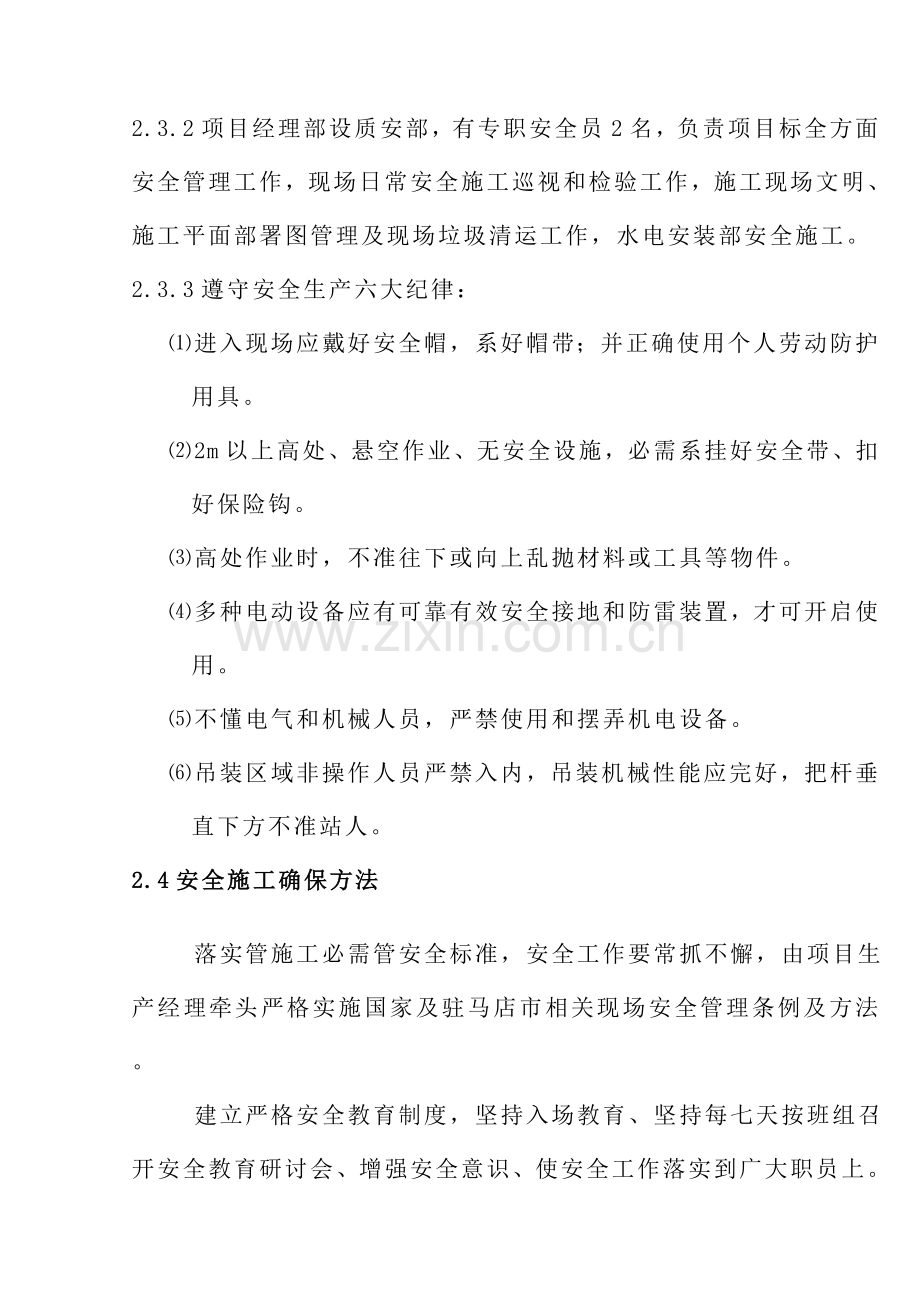 商务中心区综合服务中心安全施工组织设计样本.doc_第3页