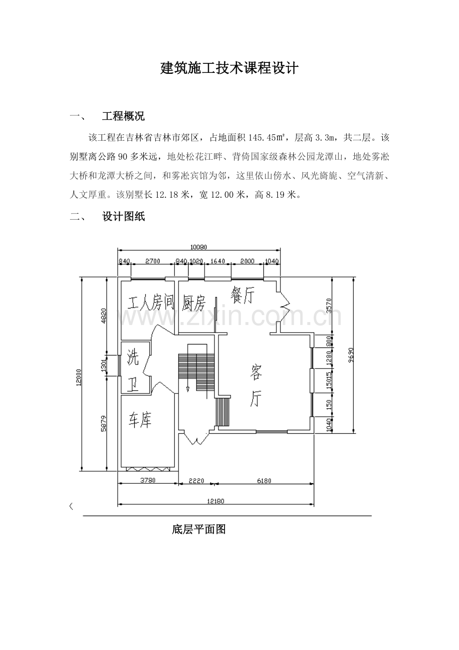 建筑施工技术课程设计概要样本.doc_第2页