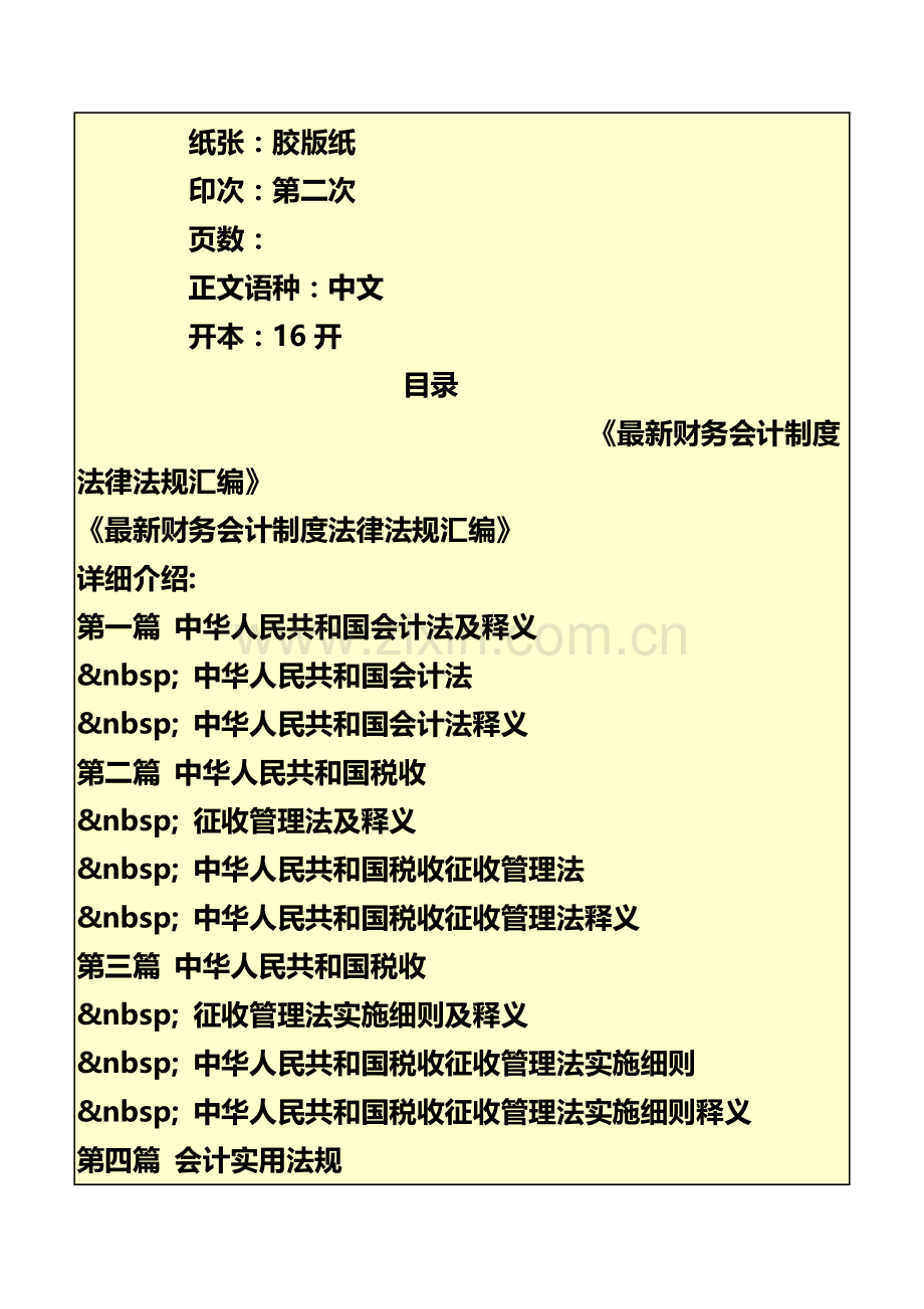 财务会计制度法律法规汇编.doc_第3页