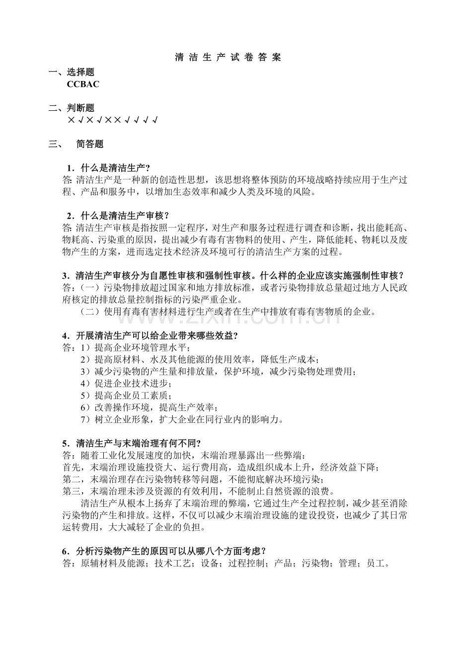 清洁生产审核考试题带答案(1)教程文件.doc_第3页