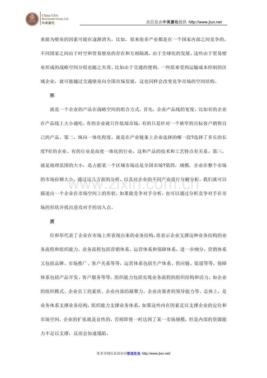 六个维度看企业战略.doc_第2页