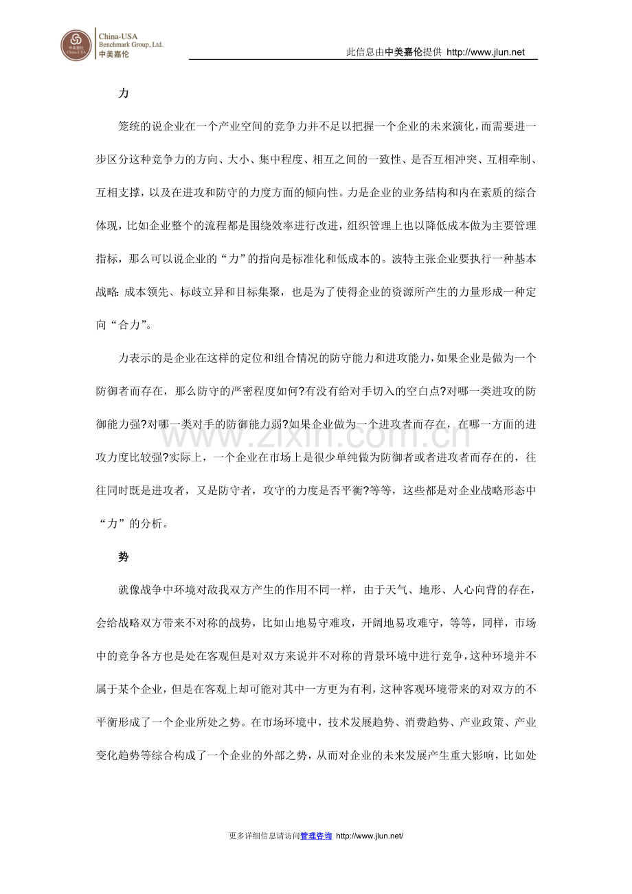 六个维度看企业战略.doc_第3页