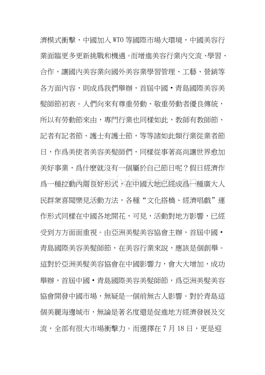 首届国际美容美发师节策划方案探讨样本.doc_第2页