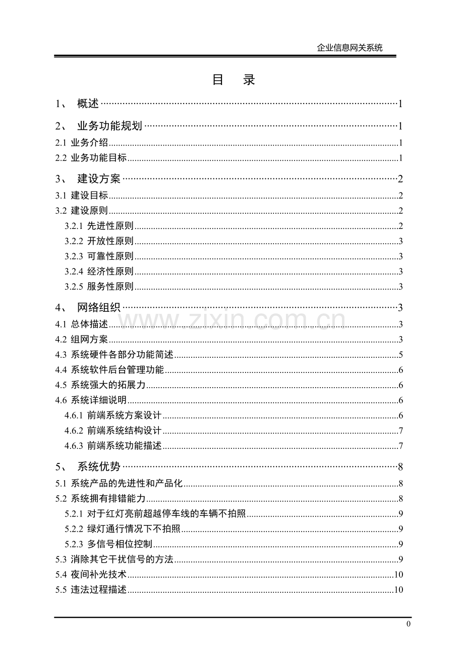 电子警察系统项目设计方案.doc_第2页