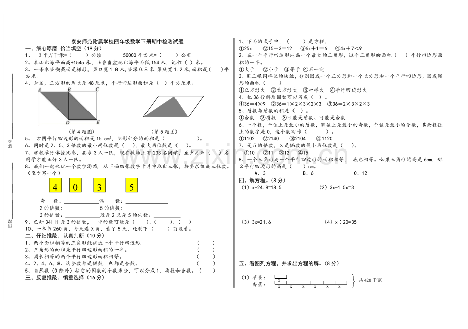 青岛版五四制小学数学四年级下册期中检测试题.doc_第1页