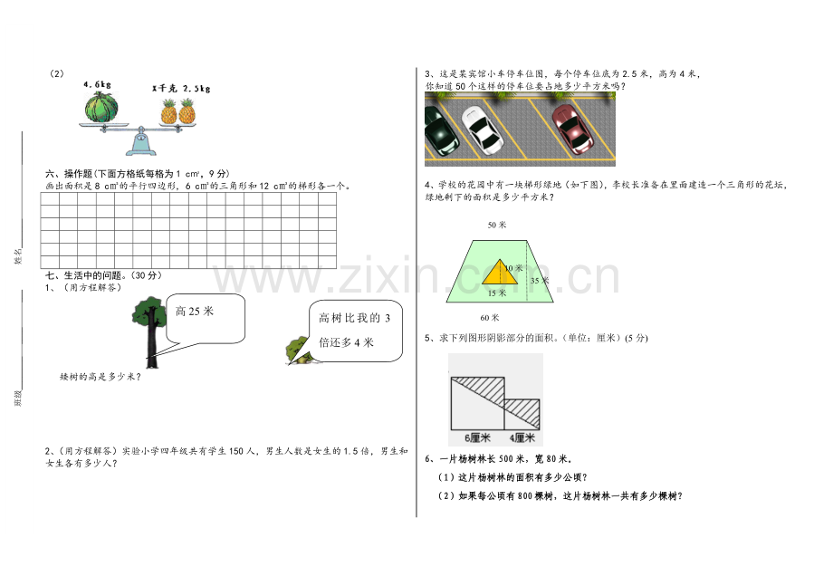 青岛版五四制小学数学四年级下册期中检测试题.doc_第2页