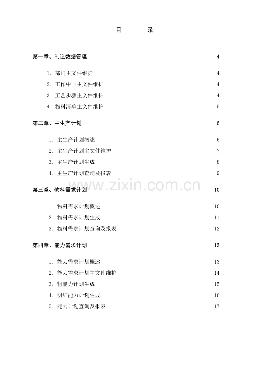 项目实施--制造和成本管理研讨样本.doc_第3页