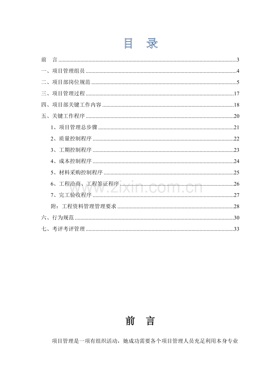 工程管理有限公司项目部管理手册样本.doc_第2页